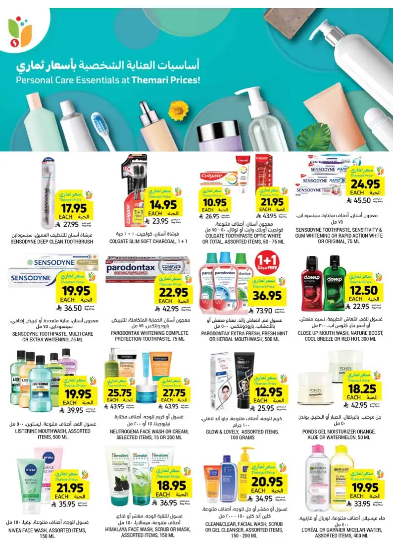 tamimi-markets offers from 24sep to 7sep 2025 عروض أسواق التميمى من 24 سبتمبر حتى 7 سبتمبر 2025 صفحة رقم 48